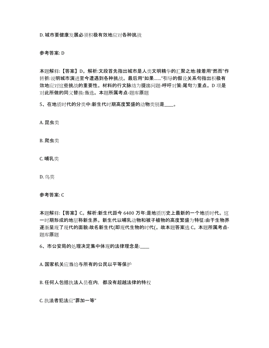 备考2025江苏省常州市金坛市网格员招聘自测模拟预测题库_第3页