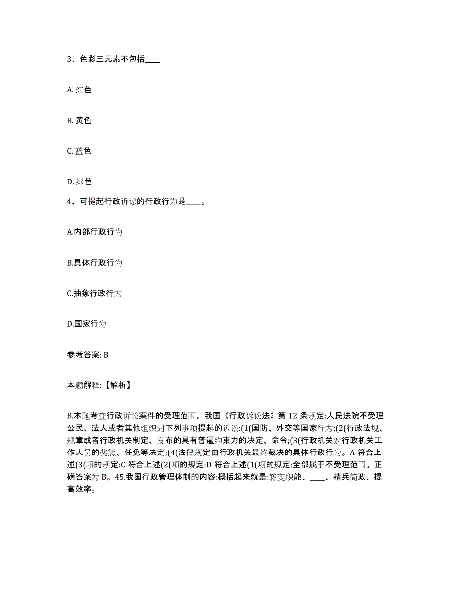 备考2025山西省阳泉市平定县网格员招聘典型题汇编及答案_第2页