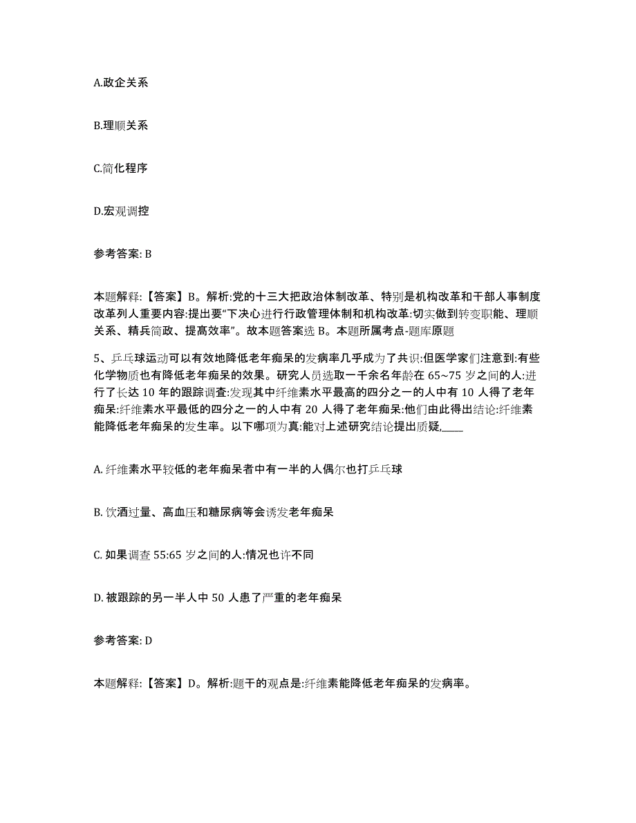 备考2025山西省阳泉市平定县网格员招聘典型题汇编及答案_第3页