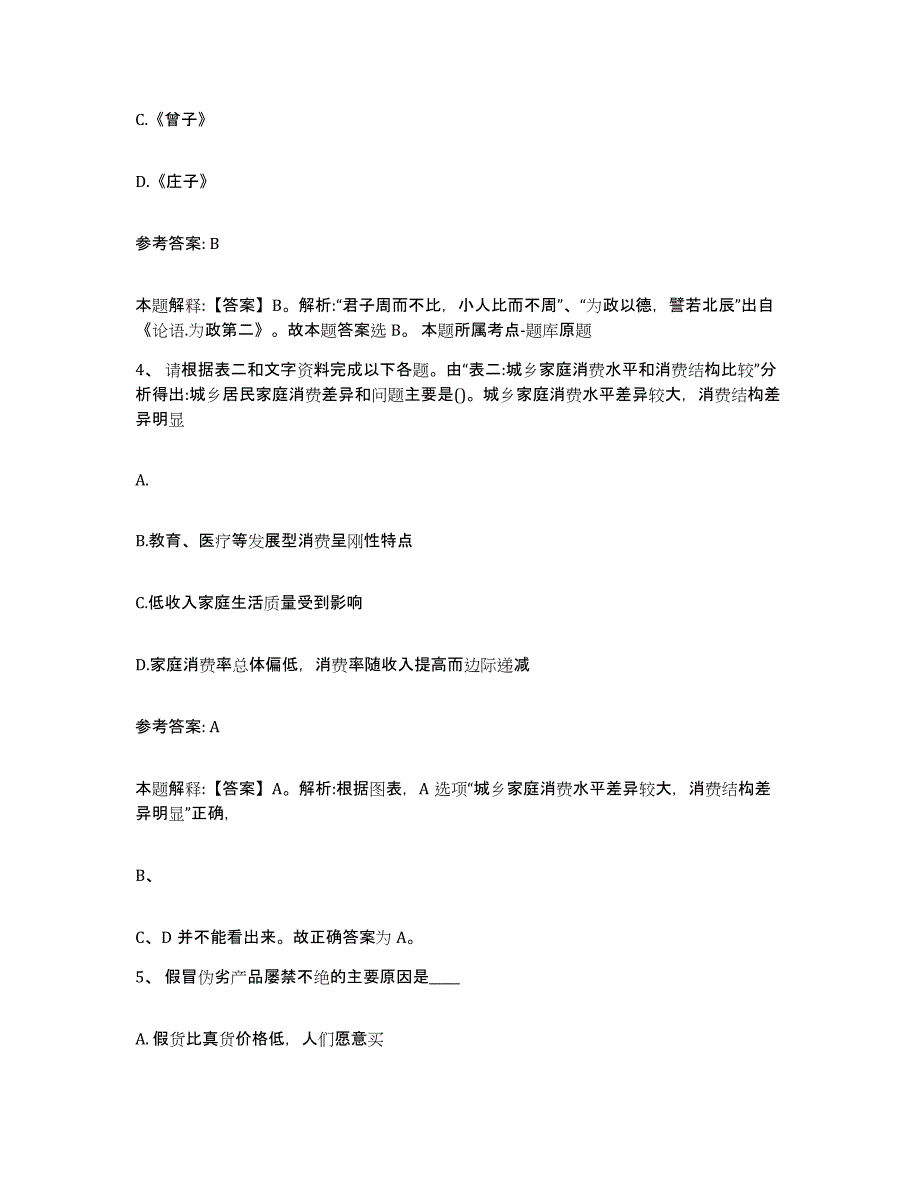 备考2025广西壮族自治区钦州市钦南区网格员招聘自我提分评估(附答案)_第2页