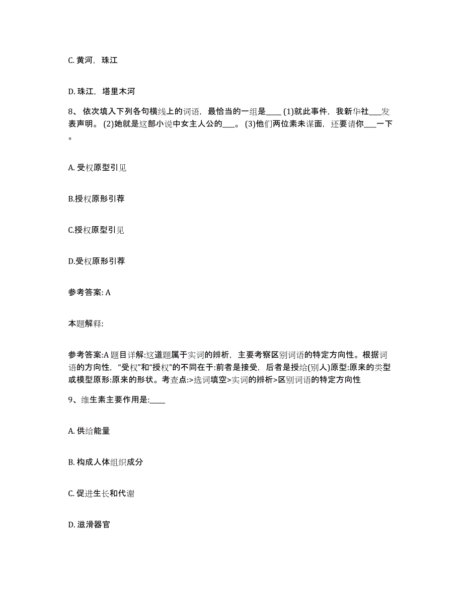 备考2025广西壮族自治区钦州市钦南区网格员招聘自我提分评估(附答案)_第4页