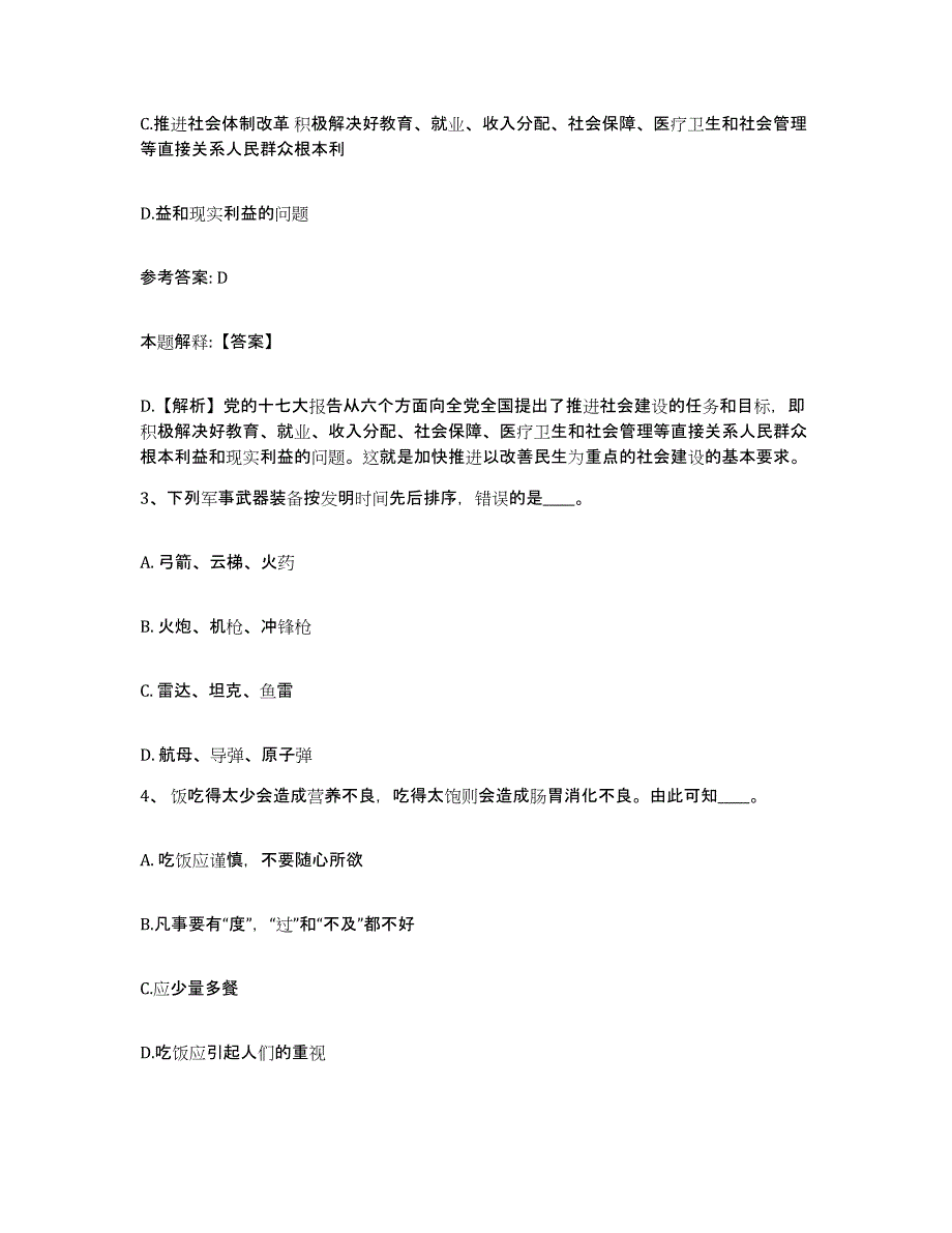 备考2025河北省邯郸市邱县网格员招聘过关检测试卷B卷附答案_第2页