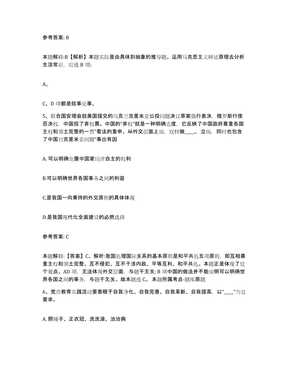 备考2025河北省邯郸市邱县网格员招聘过关检测试卷B卷附答案_第3页