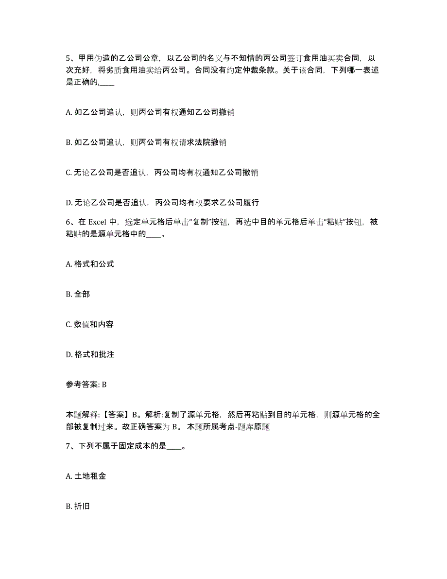 备考2025广东省清远市佛冈县网格员招聘通关考试题库带答案解析_第3页