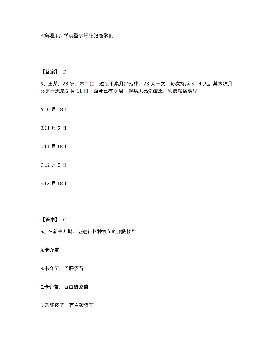 备考2025黑龙江哈尔滨市哈尔滨轴承厂职工医院执业护士资格考试提升训练试卷A卷附答案_第3页