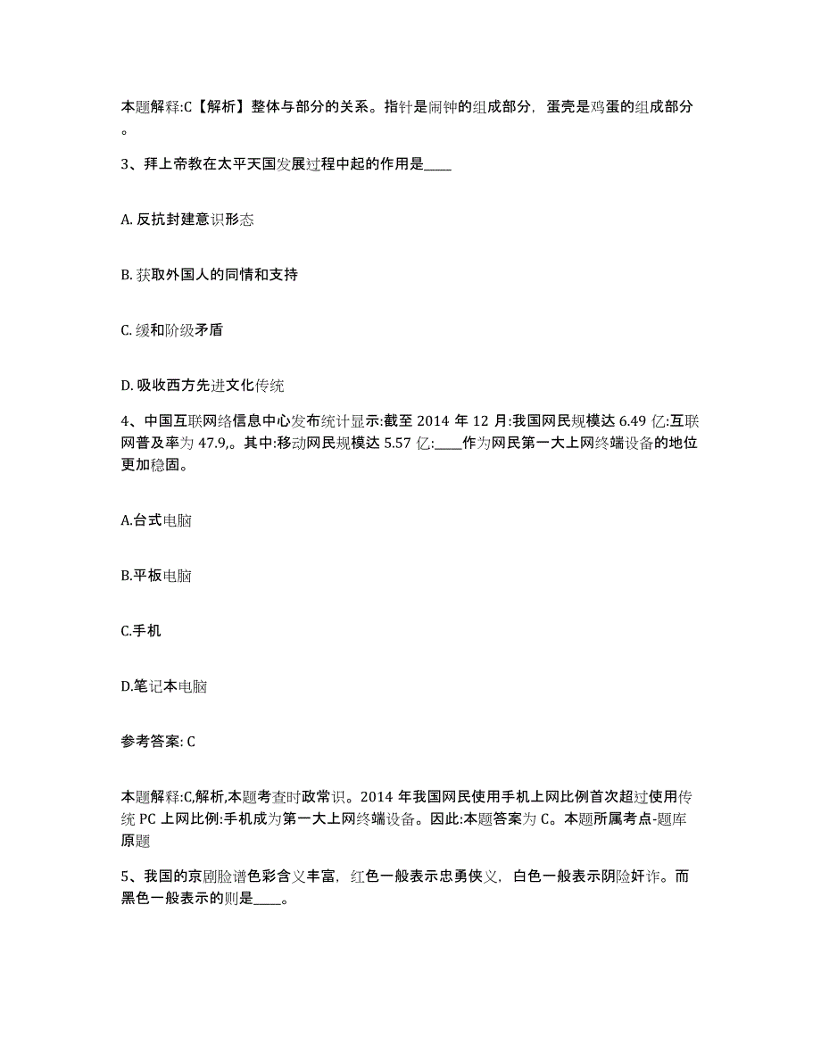 备考2025河南省驻马店市新蔡县网格员招聘典型题汇编及答案_第2页