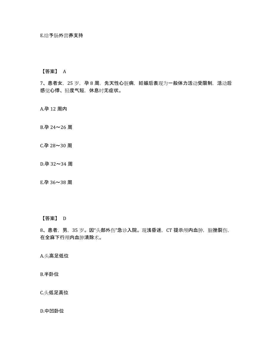 备考2025陕西省蒲城县博爱医院执业护士资格考试综合检测试卷A卷含答案_第4页