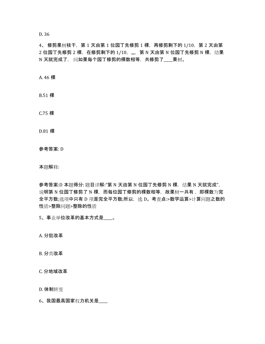 备考2025山西省大同市天镇县网格员招聘提升训练试卷B卷附答案_第2页