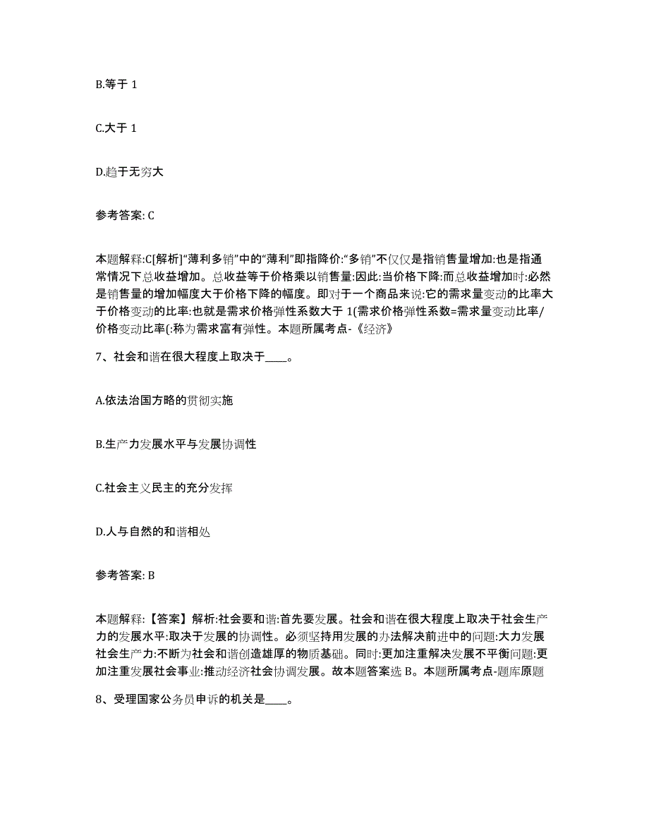 备考2025海南省乐东黎族自治县网格员招聘综合检测试卷A卷含答案_第4页