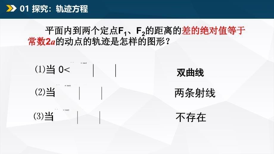 【课件】双曲线及其标准方程+课件-高二上学期数学人教A版（2019）选择性必修第一册_第5页