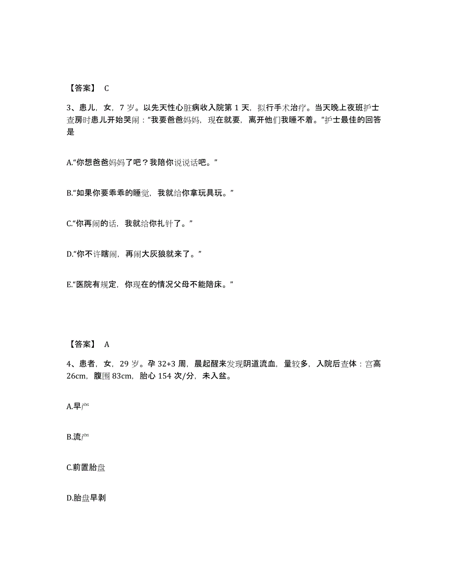 备考2025陕西省西安市西安航天总医院执业护士资格考试考试题库_第2页