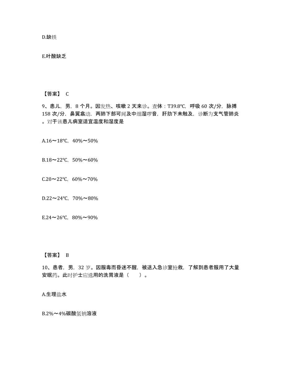 备考2025陕西省蒲城县中医院执业护士资格考试通关提分题库及完整答案_第5页