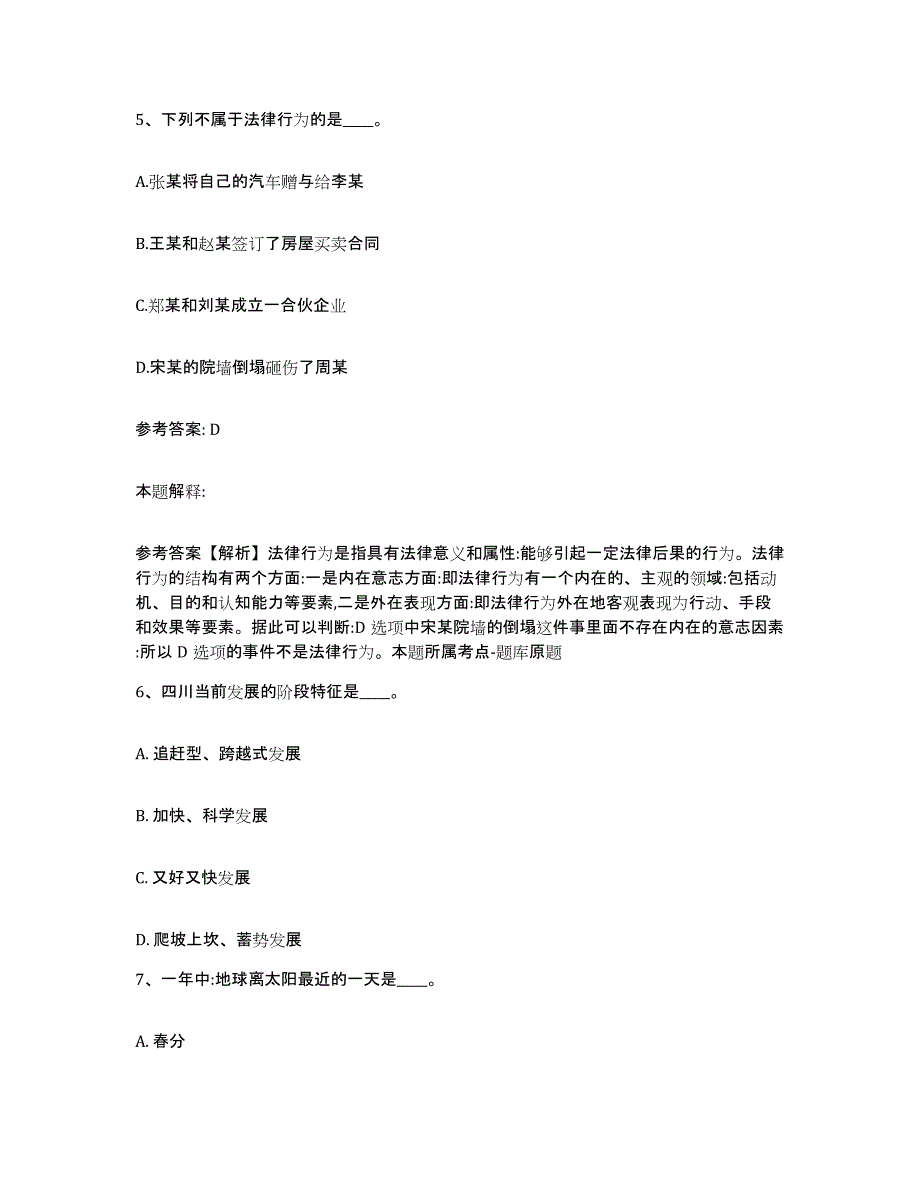 备考2025河北省秦皇岛市昌黎县网格员招聘综合练习试卷A卷附答案_第3页