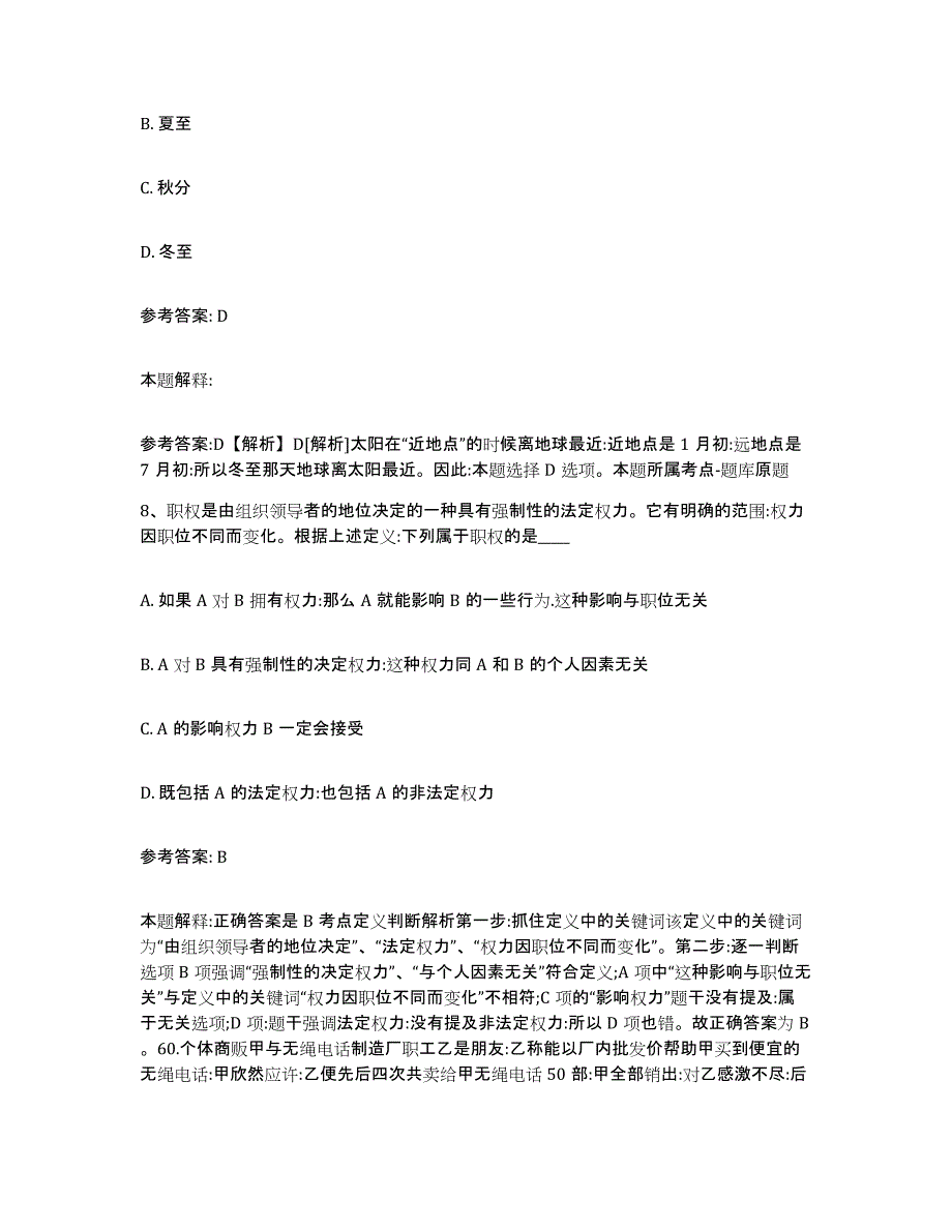 备考2025河北省秦皇岛市昌黎县网格员招聘综合练习试卷A卷附答案_第4页