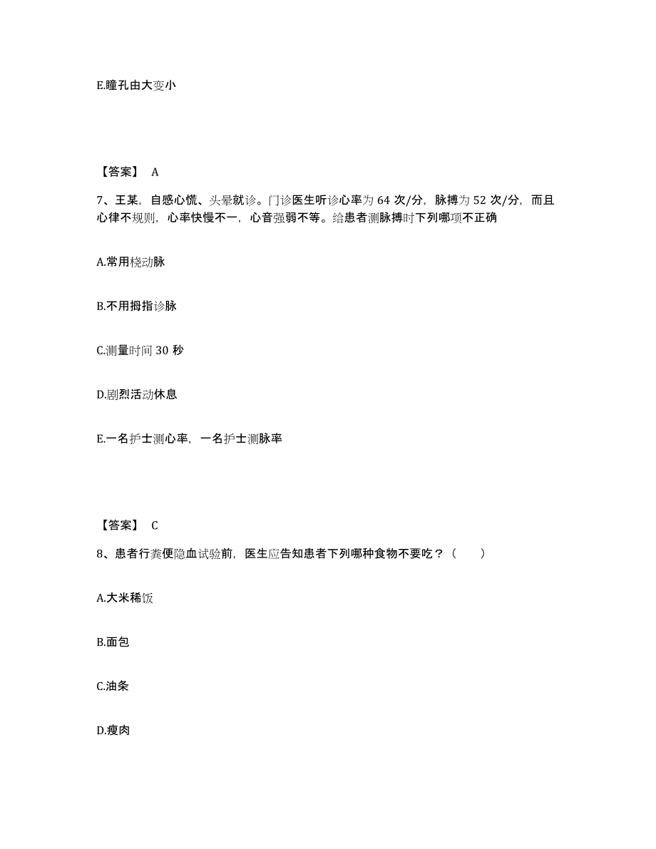 备考2025黑龙江北安市中医院执业护士资格考试强化训练试卷A卷附答案_第4页