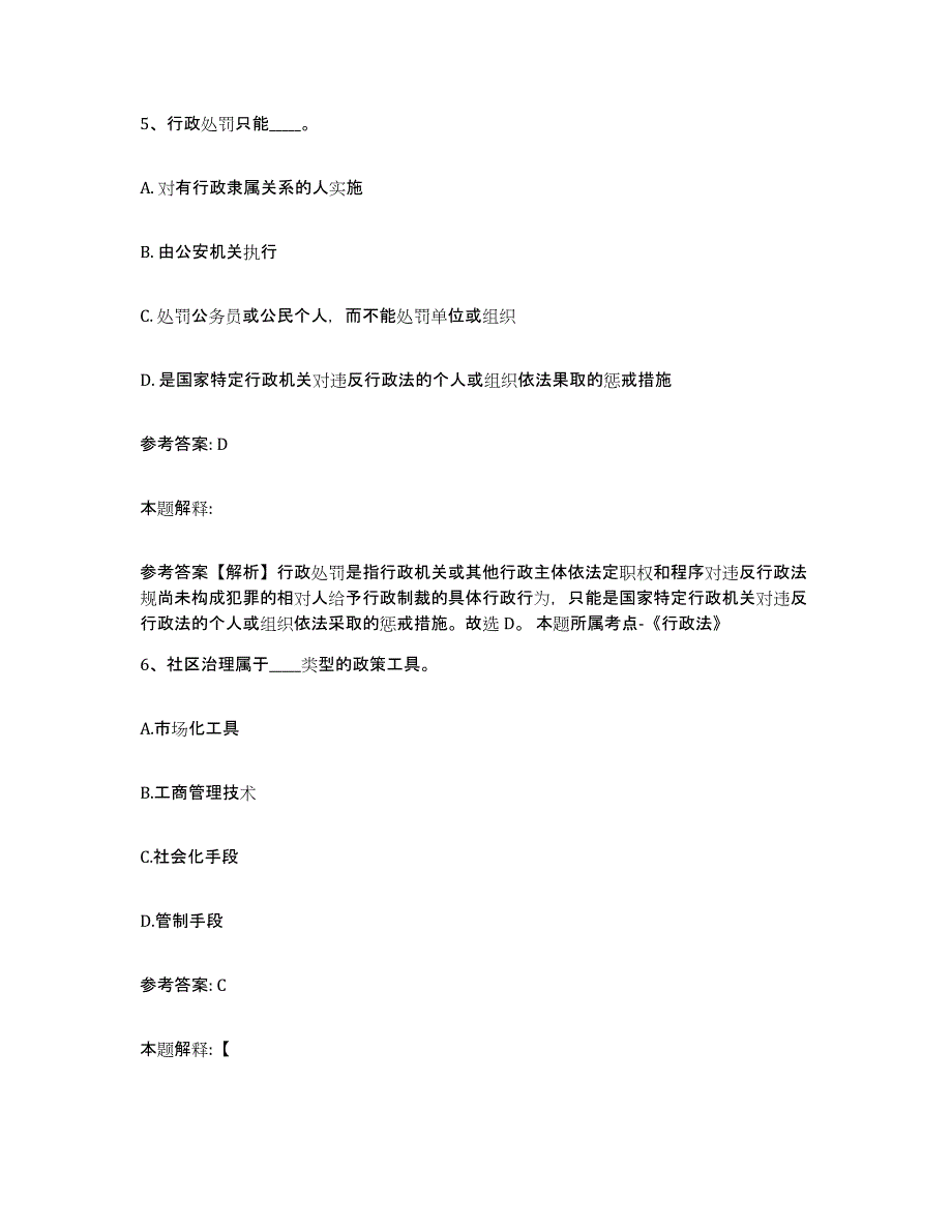 备考2025江西省萍乡市湘东区网格员招聘综合检测试卷A卷含答案_第3页