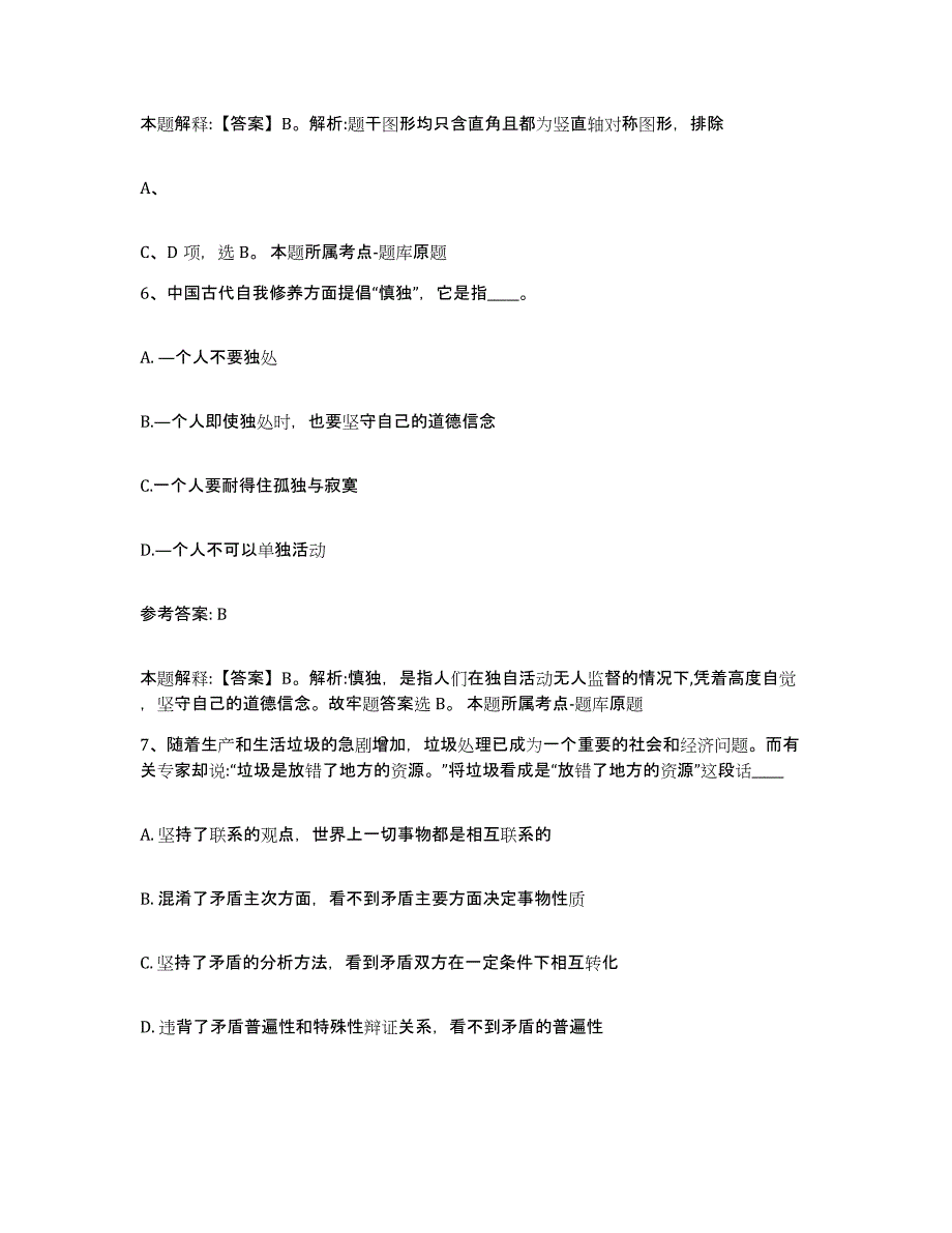 备考2025河南省信阳市浉河区网格员招聘模拟题库及答案_第4页