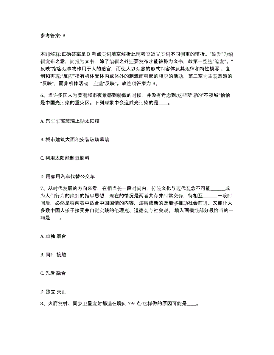 备考2025山西省大同市城区网格员招聘题库检测试卷B卷附答案_第3页