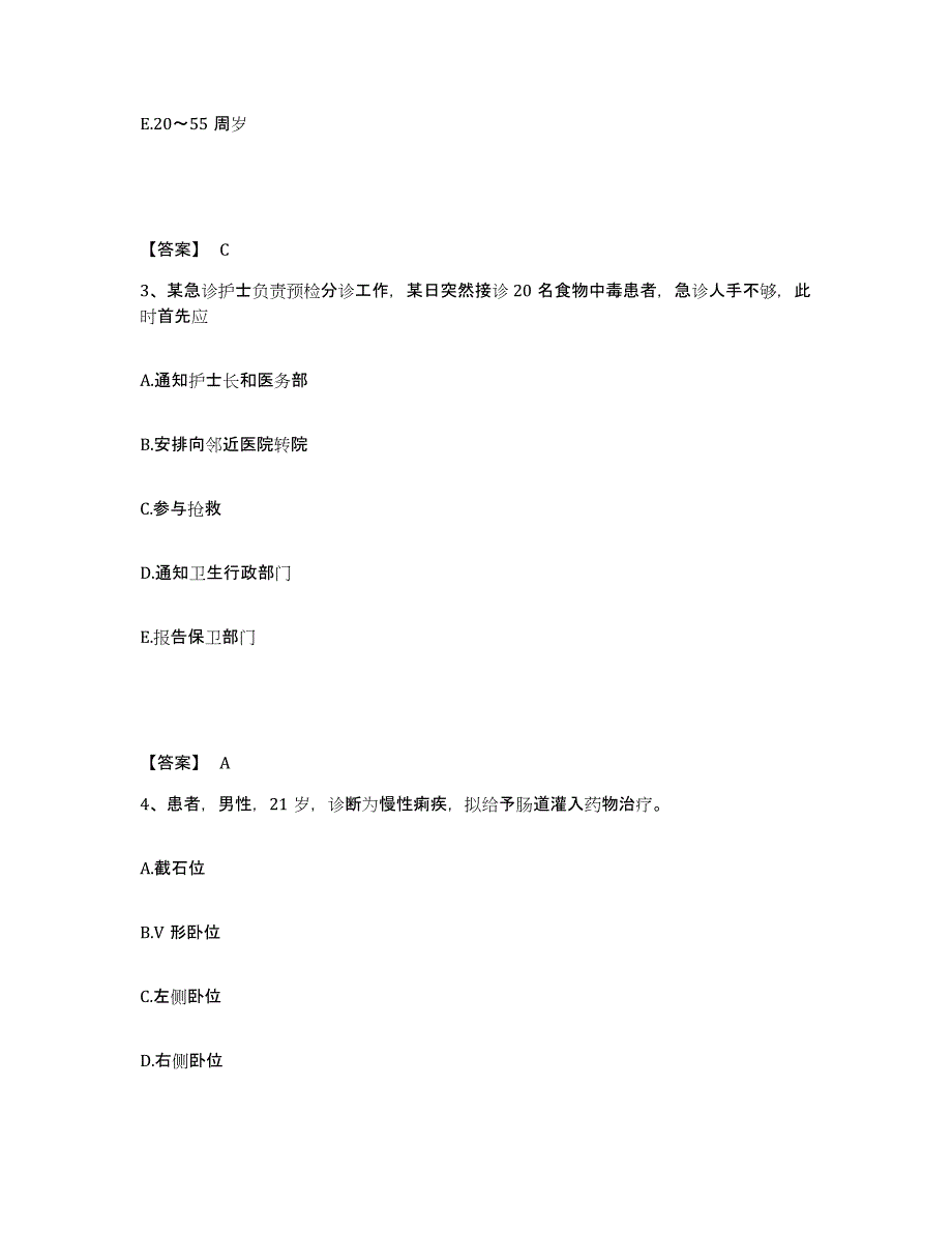 备考2025青海省乌兰县医院执业护士资格考试综合检测试卷B卷含答案_第2页