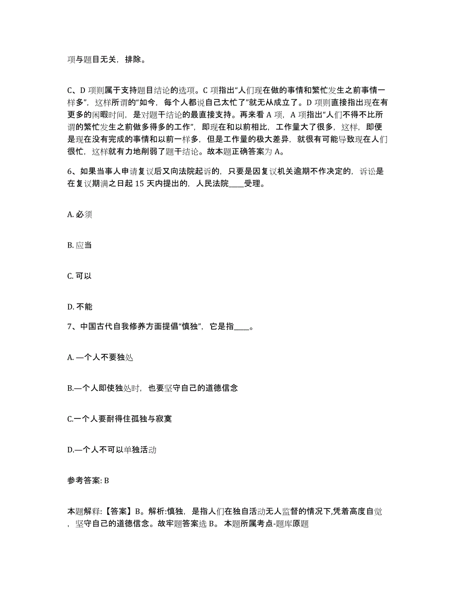 备考2025河南省商丘市民权县网格员招聘能力提升试卷B卷附答案_第3页