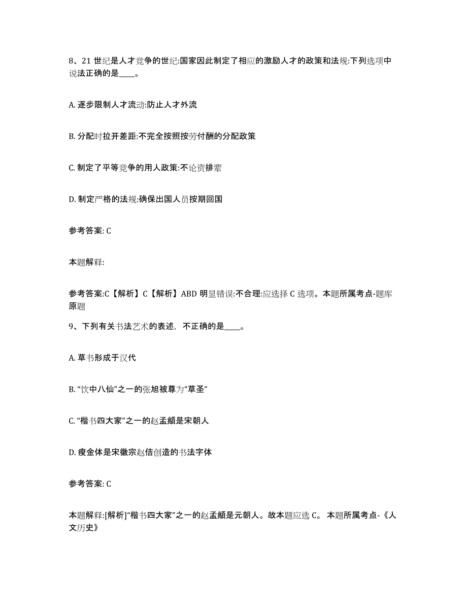 备考2025河南省商丘市民权县网格员招聘能力提升试卷B卷附答案_第4页