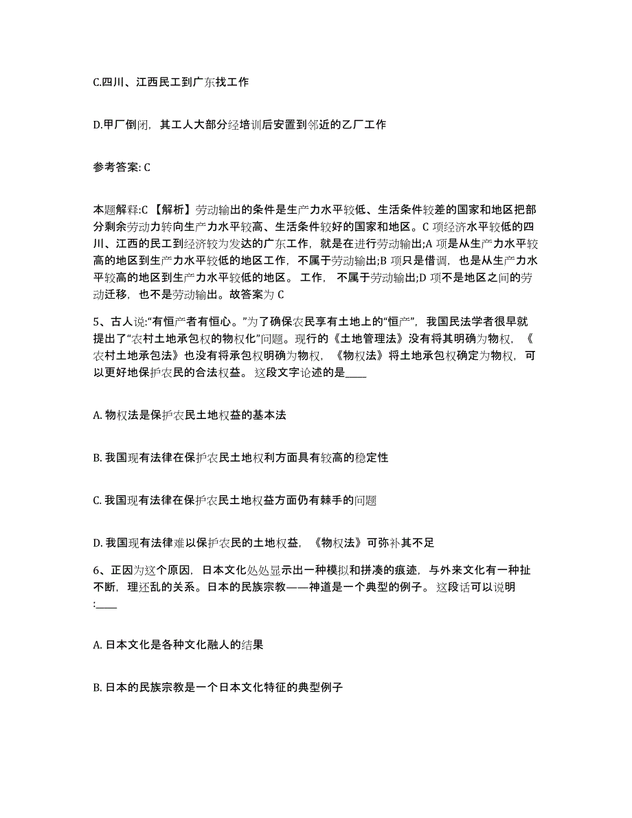 备考2025河北省秦皇岛市卢龙县网格员招聘自我提分评估(附答案)_第3页