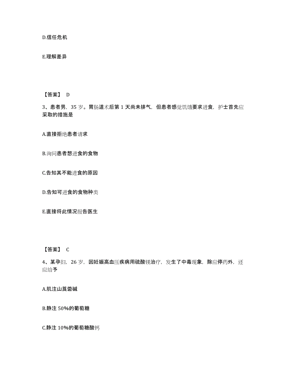 备考2025黑龙江伊春市翠峦区职工医院执业护士资格考试考前自测题及答案_第2页