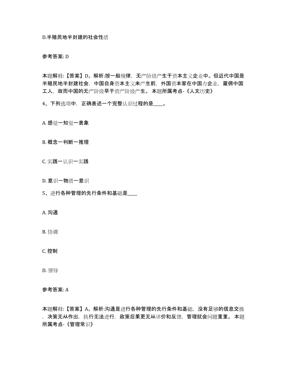 备考2025浙江省宁波市鄞州区网格员招聘强化训练试卷A卷附答案_第2页