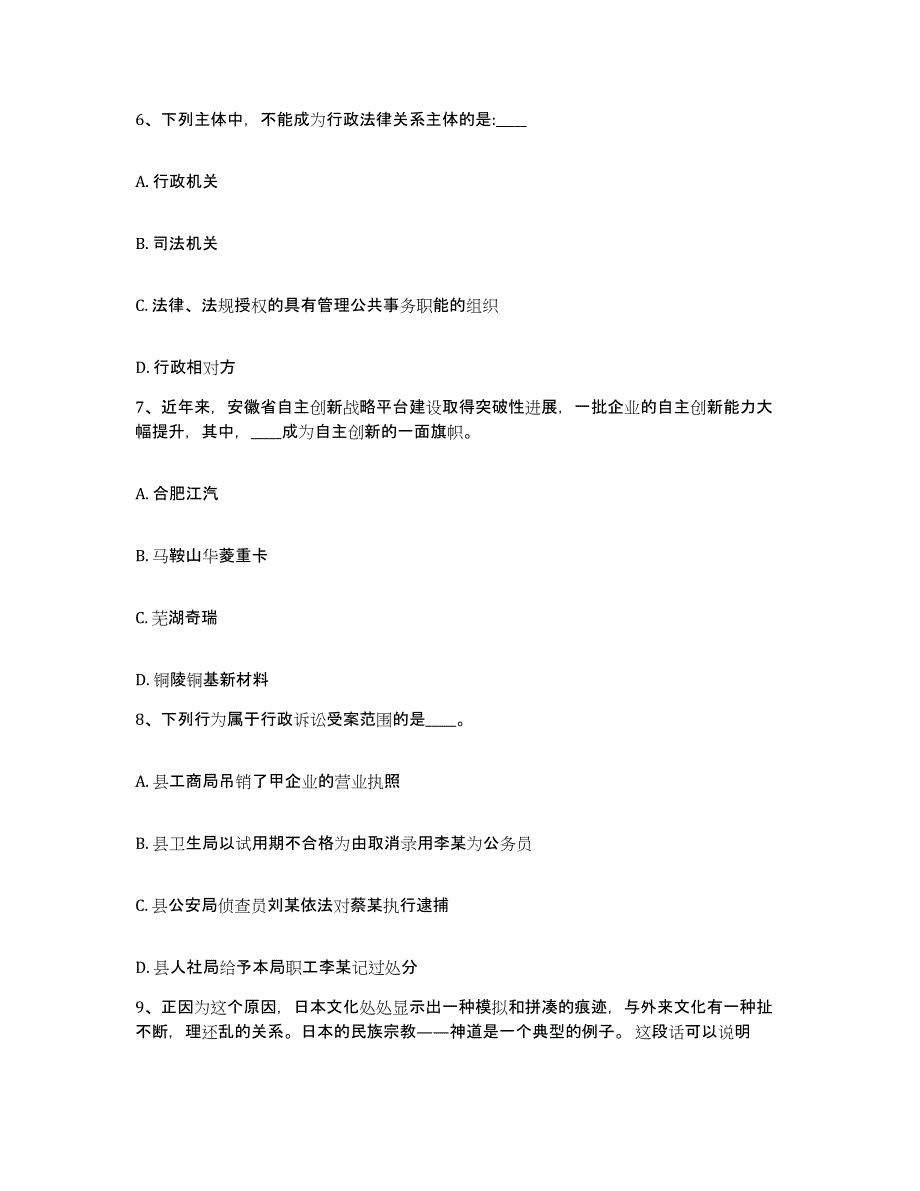 备考2025浙江省宁波市鄞州区网格员招聘强化训练试卷A卷附答案_第3页