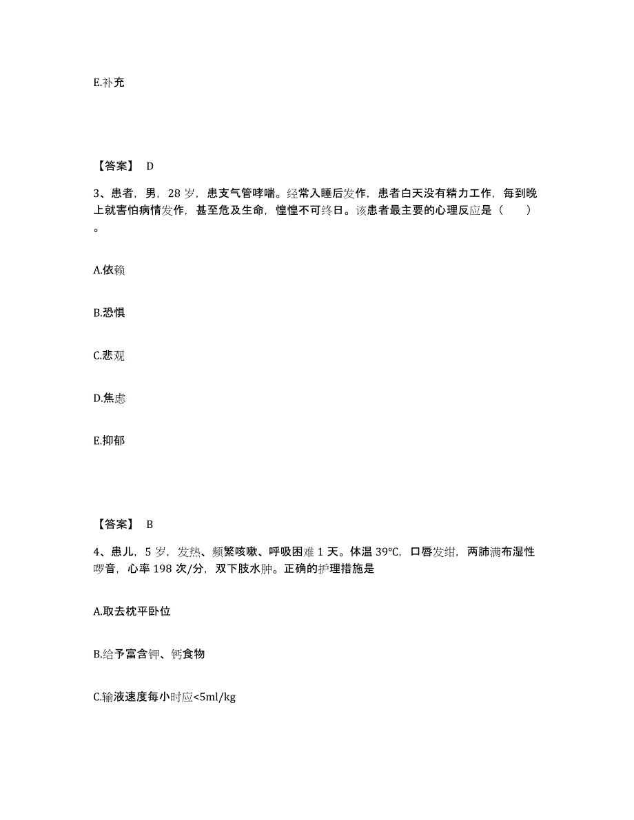 备考2025陕西省宝鸡市四联中医眼科研究所执业护士资格考试考前冲刺试卷B卷含答案_第2页