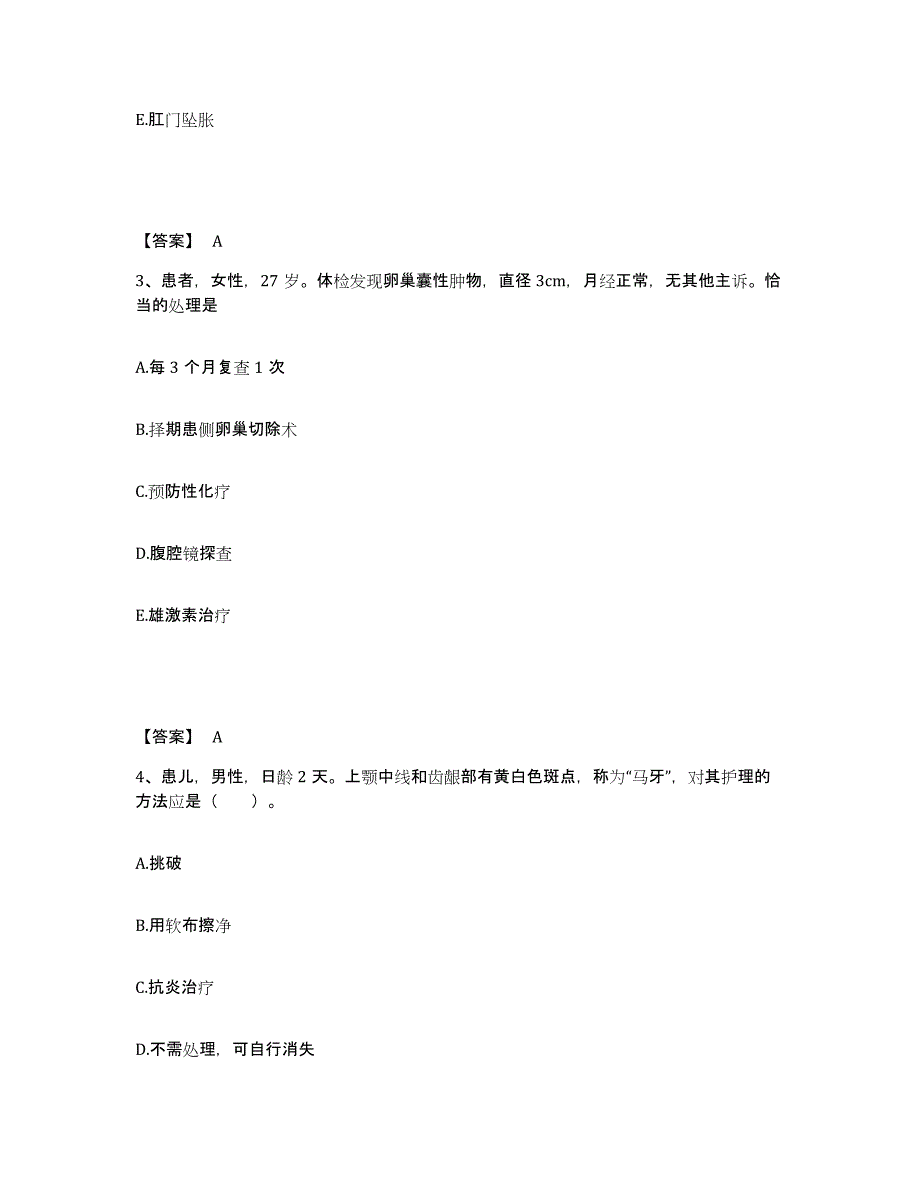 备考2025陕西省神木县城关医院执业护士资格考试真题练习试卷B卷附答案_第2页