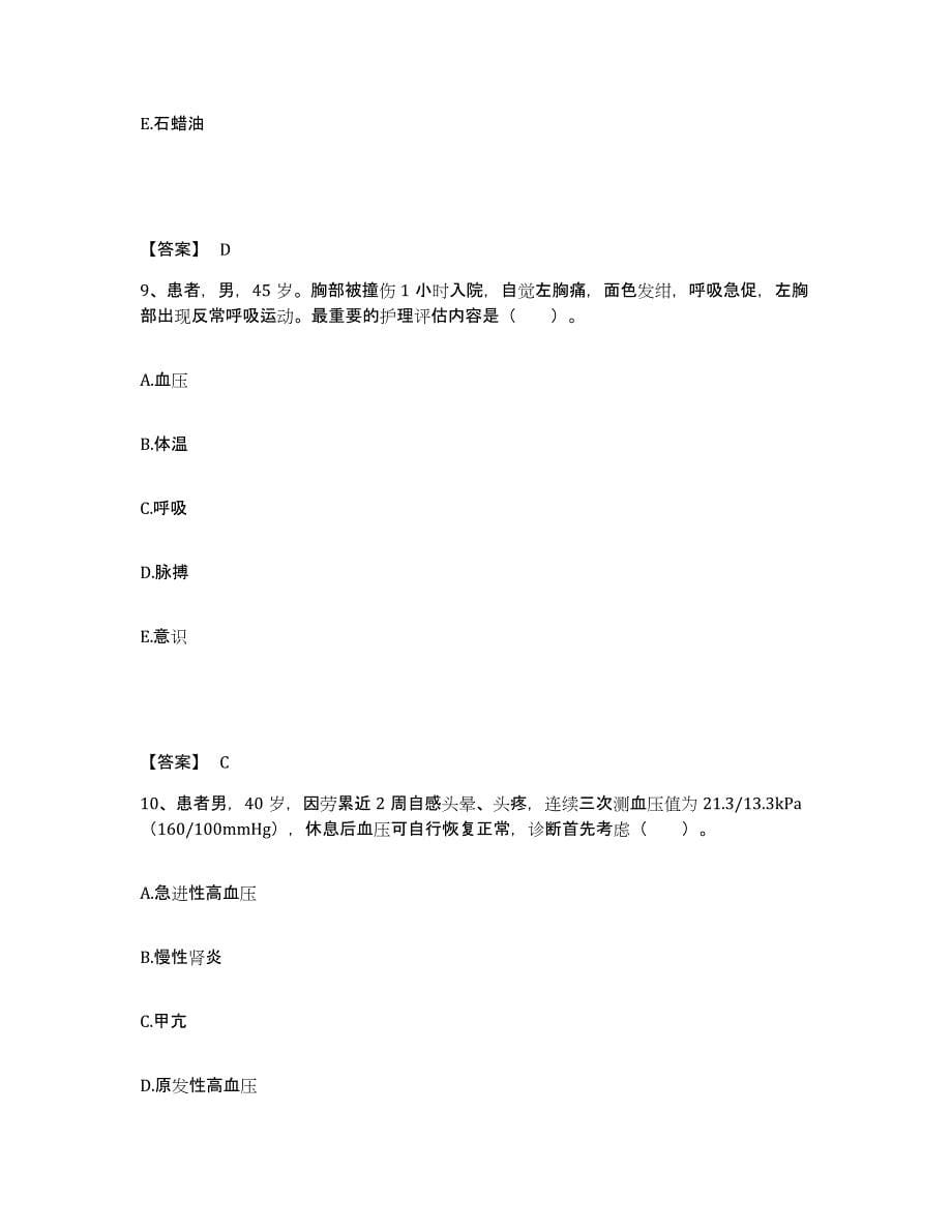 备考2025陕西省神木县城关医院执业护士资格考试真题练习试卷B卷附答案_第5页