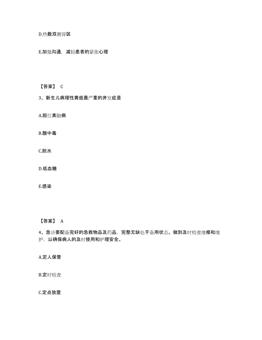 备考2025陕西省礼泉县精神病医院执业护士资格考试题库附答案（基础题）_第2页