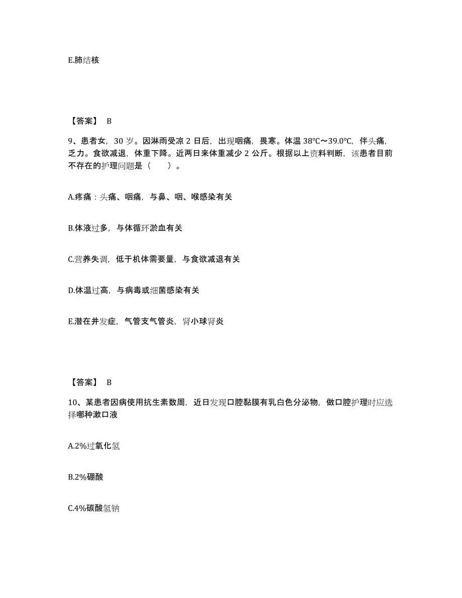 备考2025陕西省旬阳县中医院执业护士资格考试自我检测试卷B卷附答案_第5页