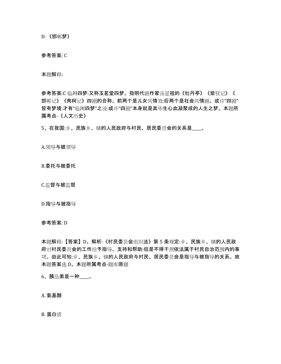 备考2025四川省成都市网格员招聘练习题及答案_第3页