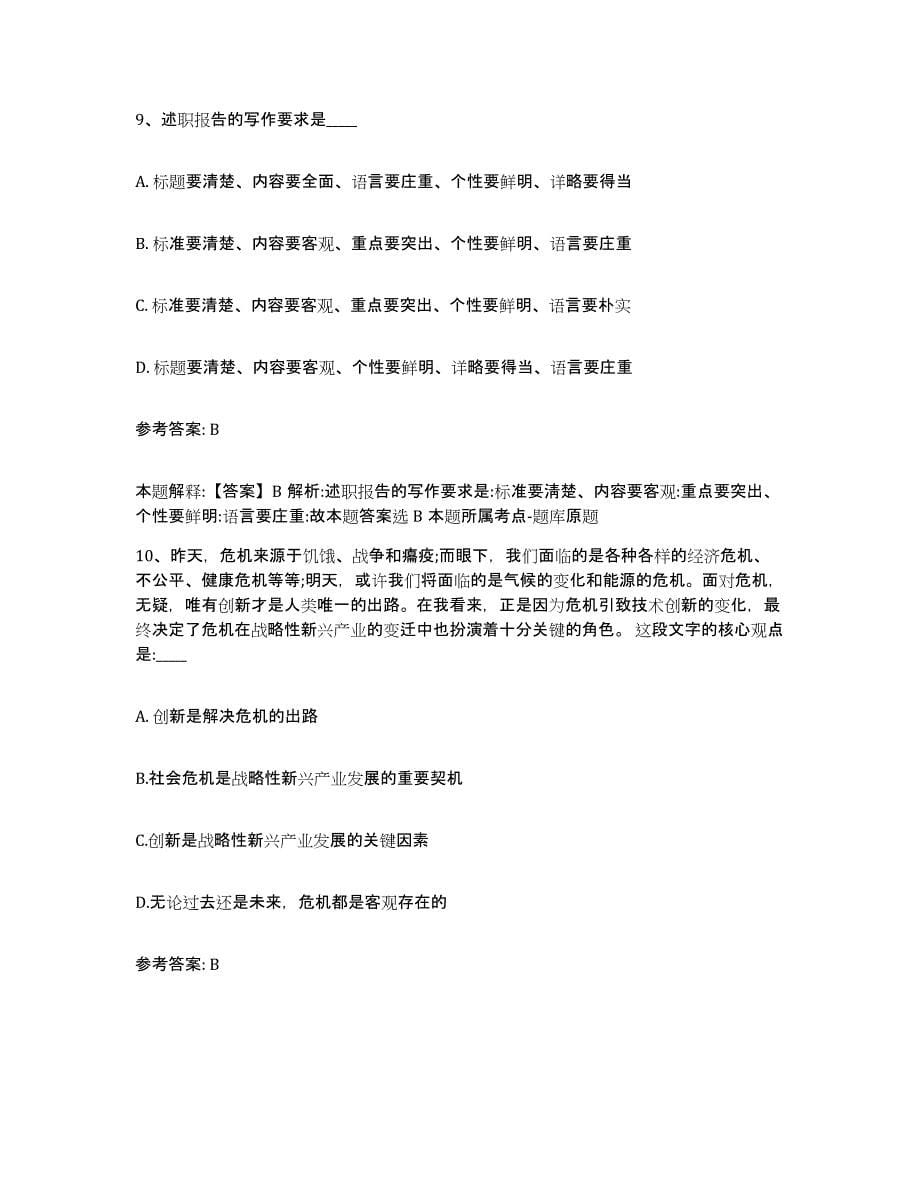 备考2025四川省成都市网格员招聘练习题及答案_第5页