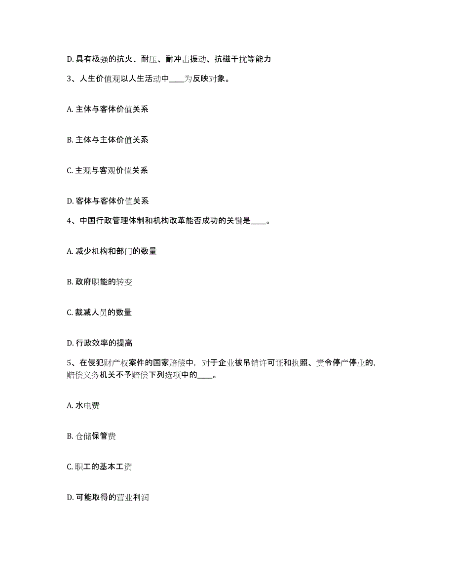 备考2025河南省开封市兰考县网格员招聘题库综合试卷A卷附答案_第2页