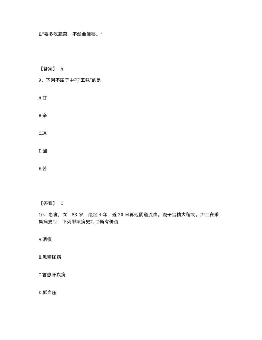 备考2025黑龙江省医学会附属医院执业护士资格考试考前冲刺试卷B卷含答案_第5页