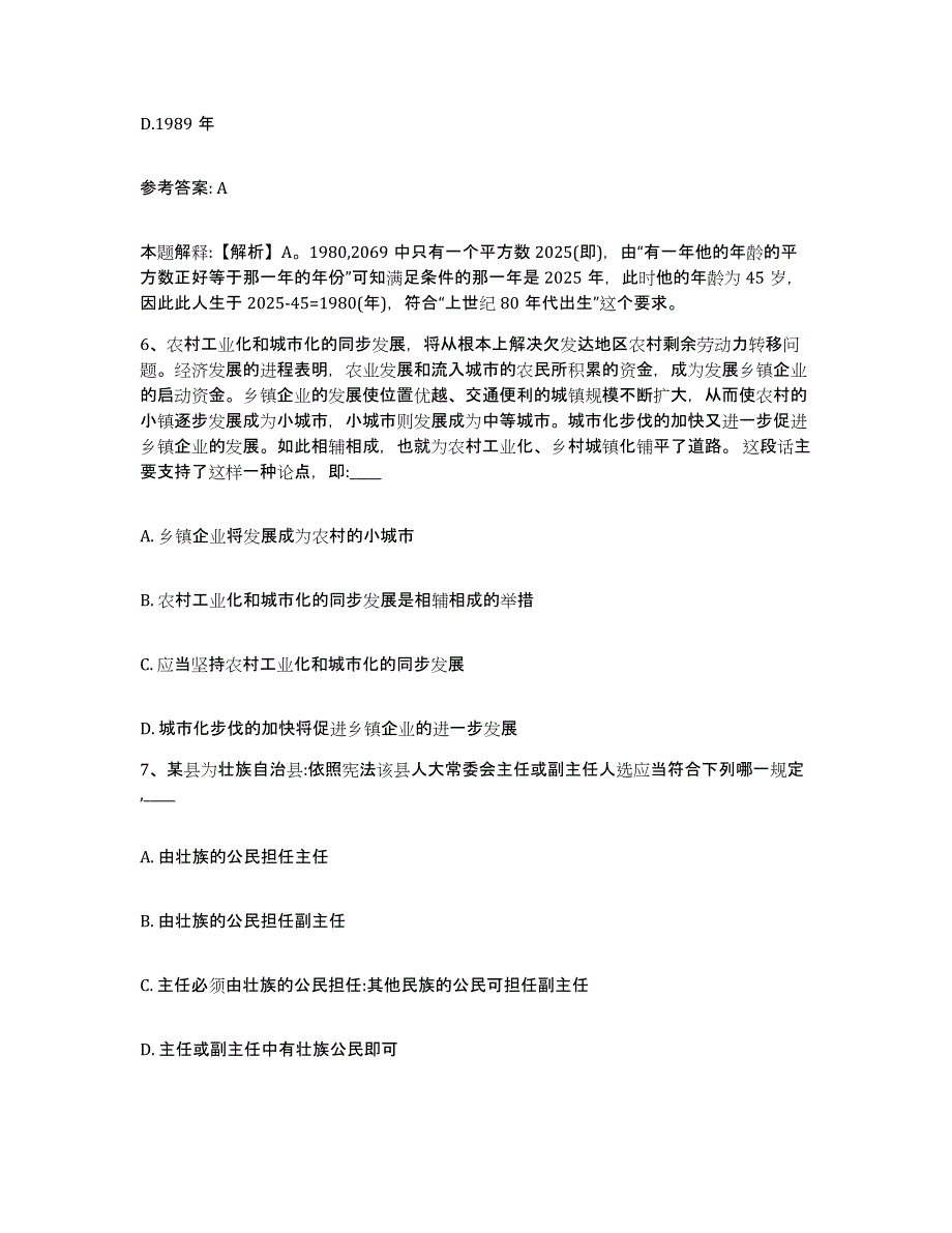 备考2025山东省莱芜市钢城区网格员招聘每日一练试卷B卷含答案_第3页