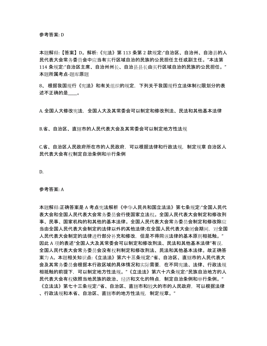 备考2025山东省莱芜市钢城区网格员招聘每日一练试卷B卷含答案_第4页