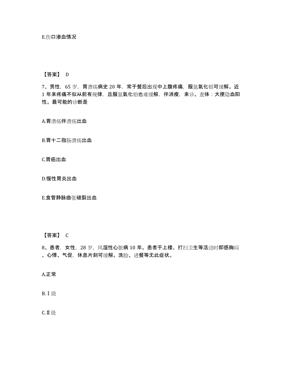 备考2025黑龙江齐齐哈尔市解放门医院执业护士资格考试提升训练试卷B卷附答案_第4页