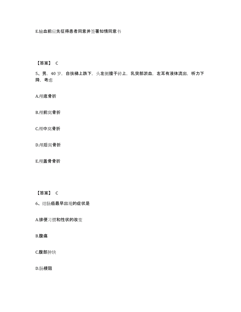 备考2025黑龙江绥棱县绥棱林业局职工医院执业护士资格考试高分通关题型题库附解析答案_第3页