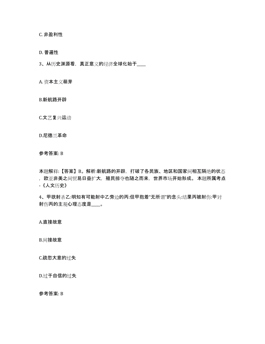 备考2025山东省淄博市张店区网格员招聘模拟预测参考题库及答案_第2页