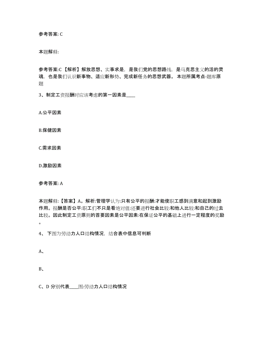 备考2025山西省长治市长治县网格员招聘模拟考试试卷B卷含答案_第2页