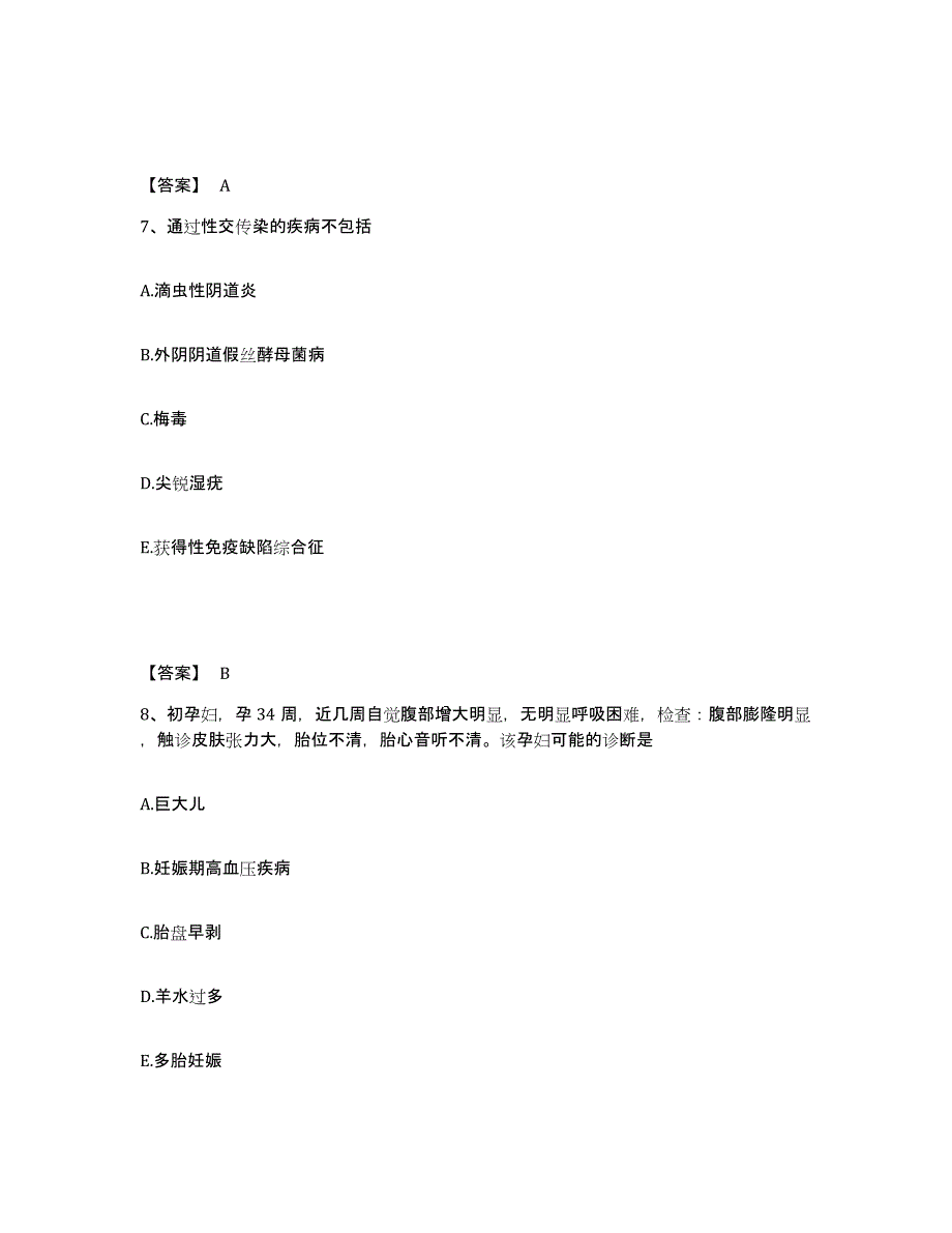 备考2025黑龙江集贤县妇幼保健站执业护士资格考试模拟考试试卷B卷含答案_第4页