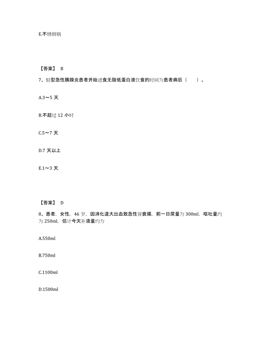 备考2025黑龙江佳木斯市中心医院执业护士资格考试能力检测试卷B卷附答案_第4页