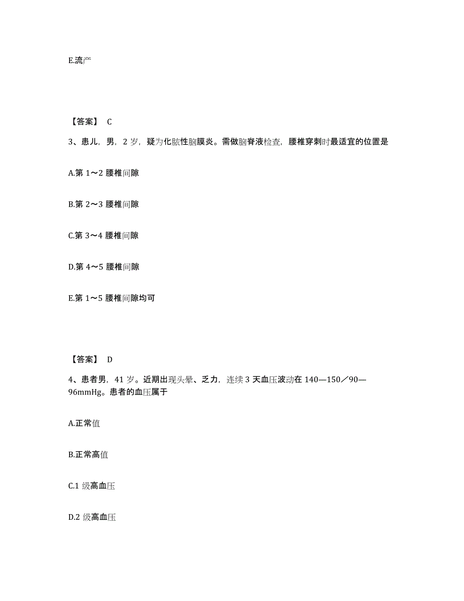 备考2025陕西省甘泉县人民医院执业护士资格考试考前冲刺试卷A卷含答案_第2页