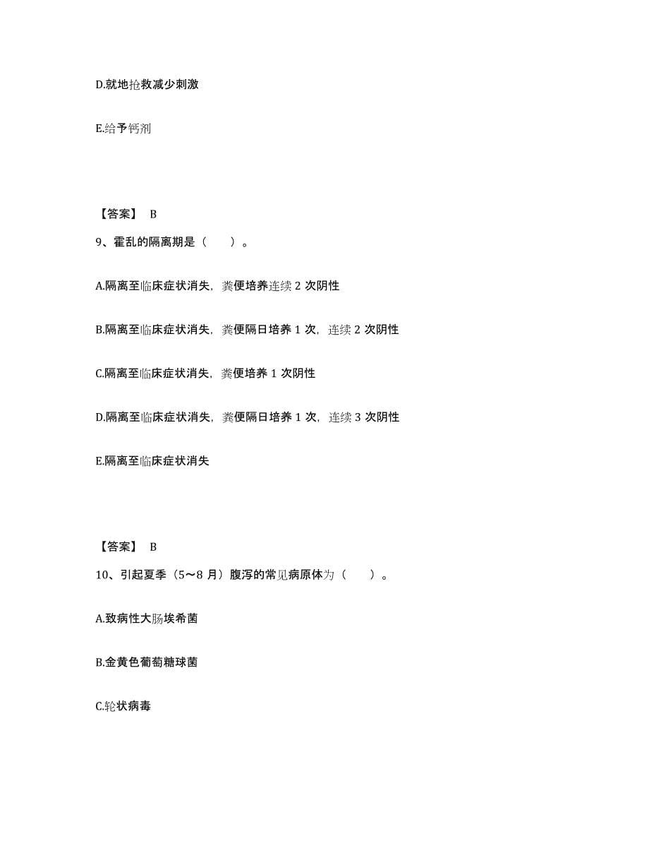 备考2025黑龙江绥芬河市邮政职工医院执业护士资格考试模考预测题库(夺冠系列)_第5页