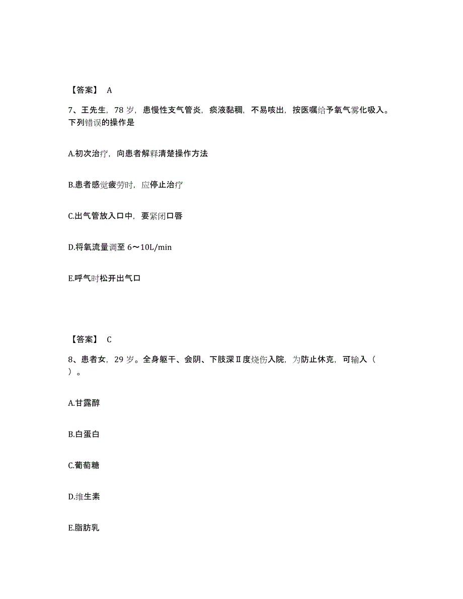 备考2025黑龙江鹤岗矿务局肿瘤医院执业护士资格考试试题及答案_第4页