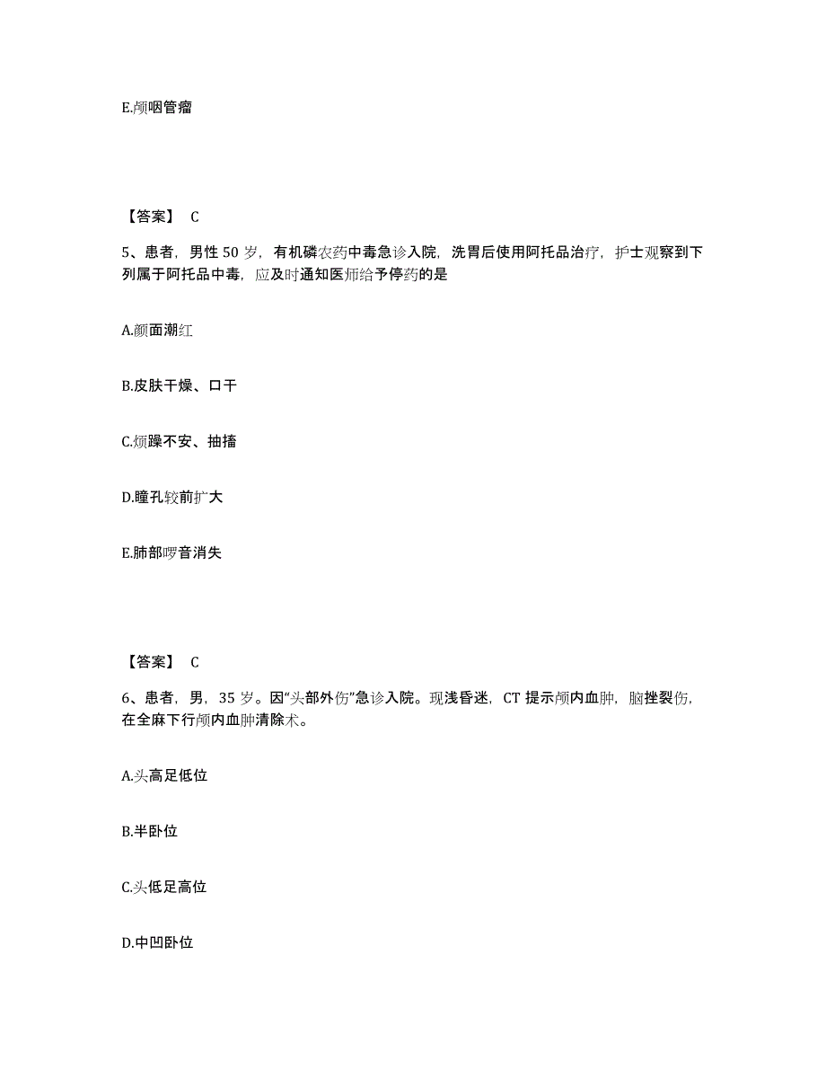 备考2025青海省中医院青海省中西医结合医院执业护士资格考试测试卷(含答案)_第3页